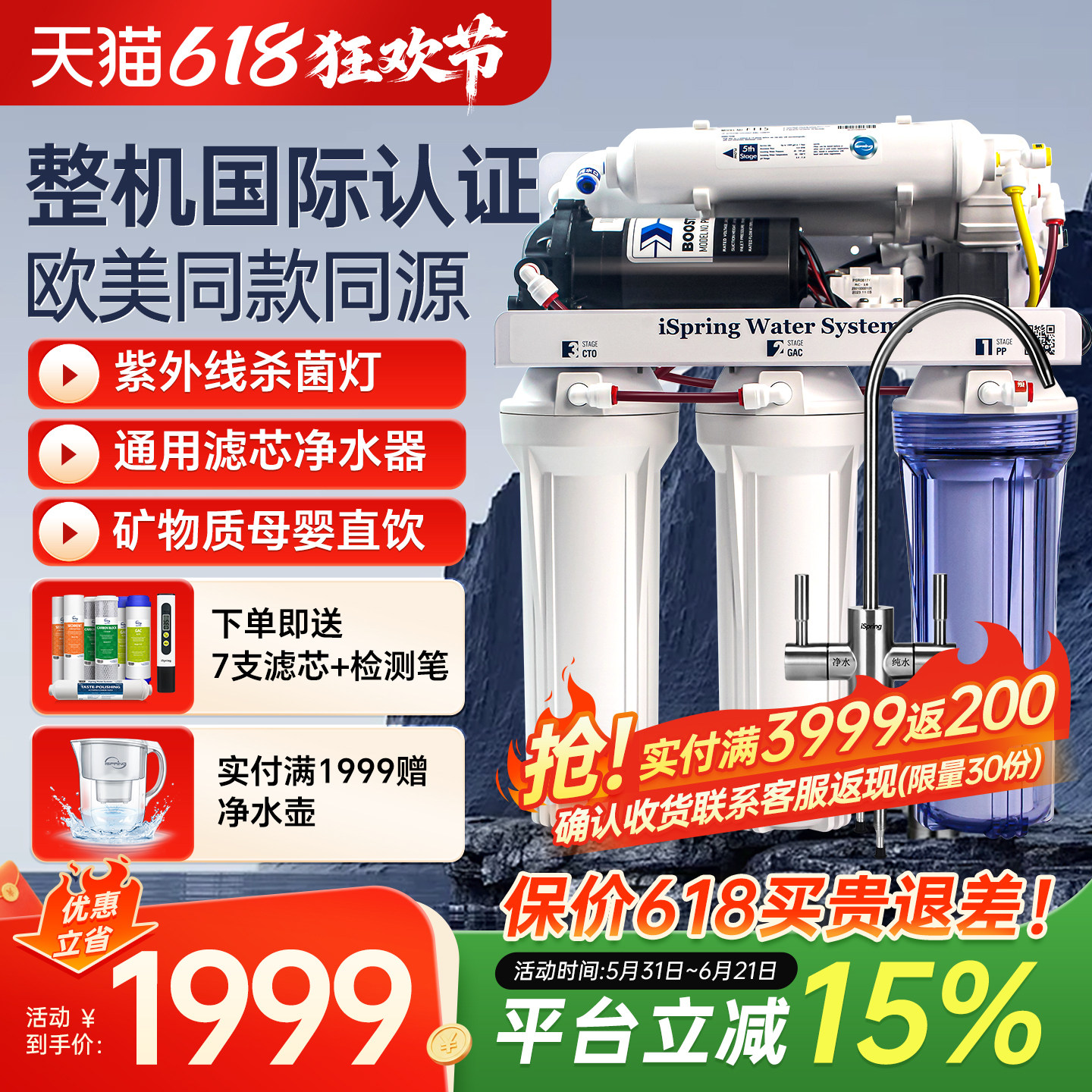 美国iSpring爱诗普霖净水器家用自来水过滤UV杀菌RO反渗透纯水机