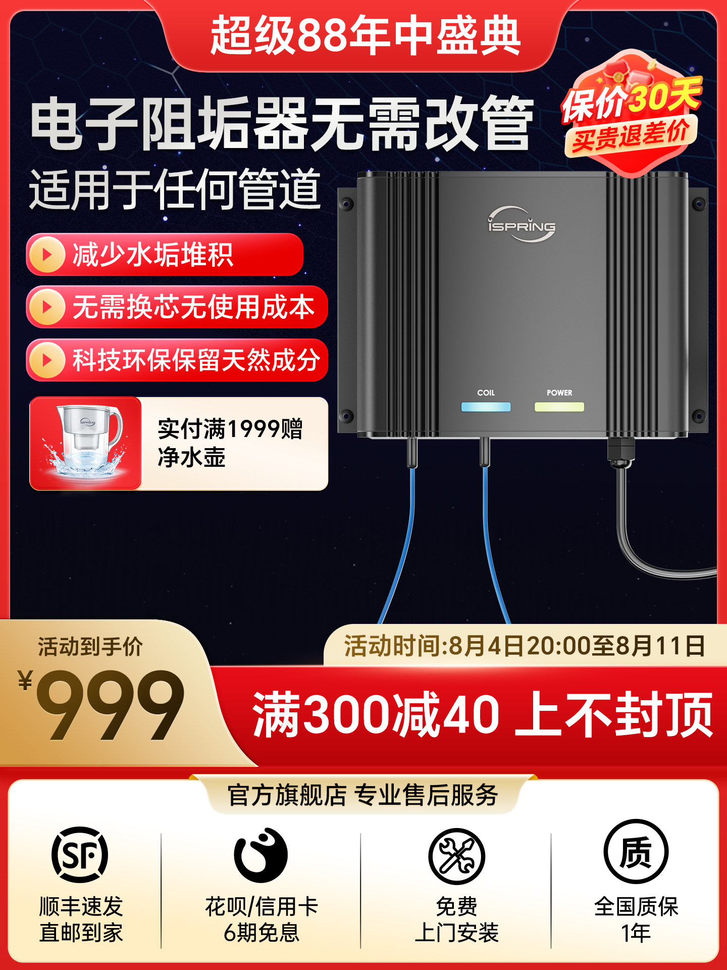 爱诗普霖家用全屋电子阻垢器除垢器环保软水机器软化水质减少水垢