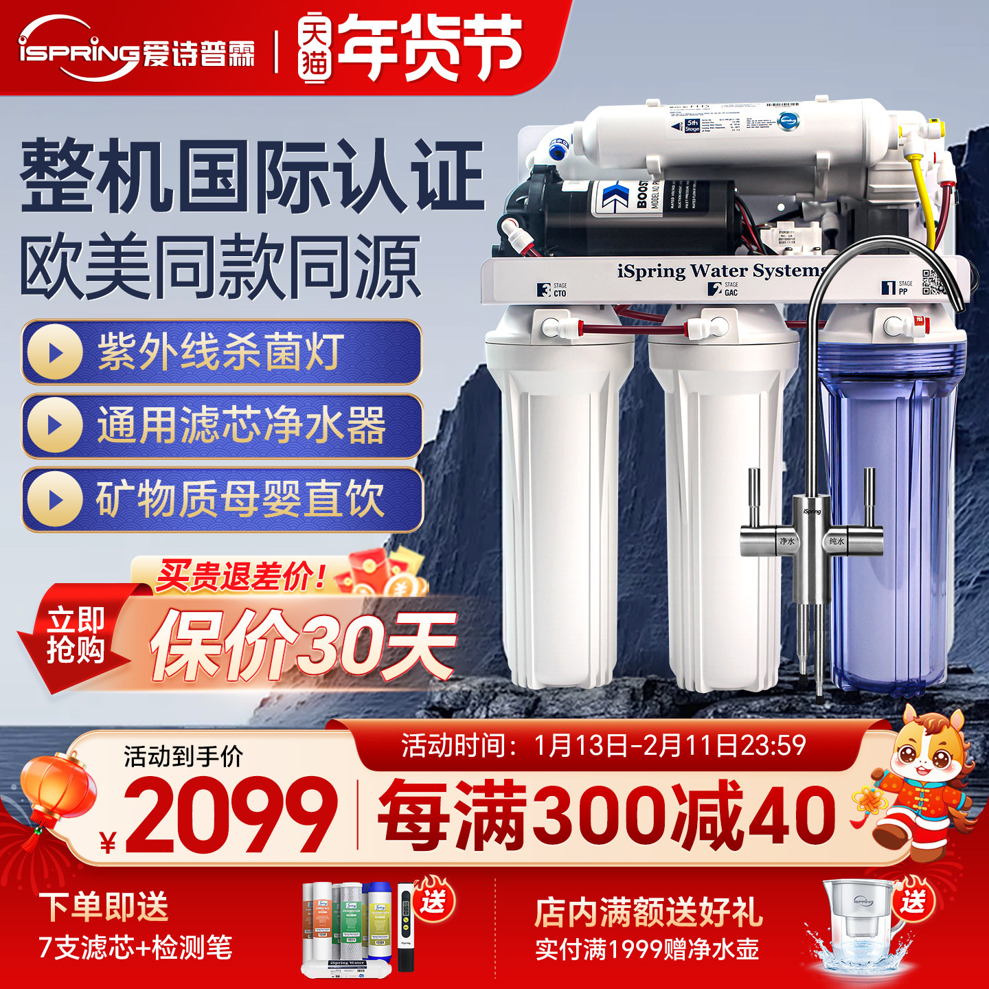 美国iSpring爱诗普霖净水器家用自来水过滤UV杀菌RO反渗透纯水机