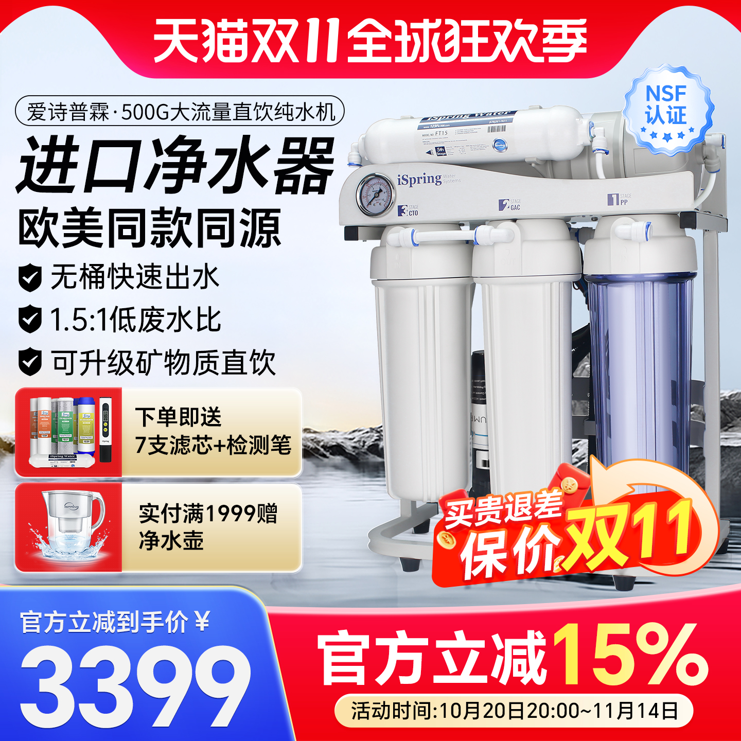 美国iSpring爱诗普霖进口家用无桶净水器 500G大流量直饮纯水机