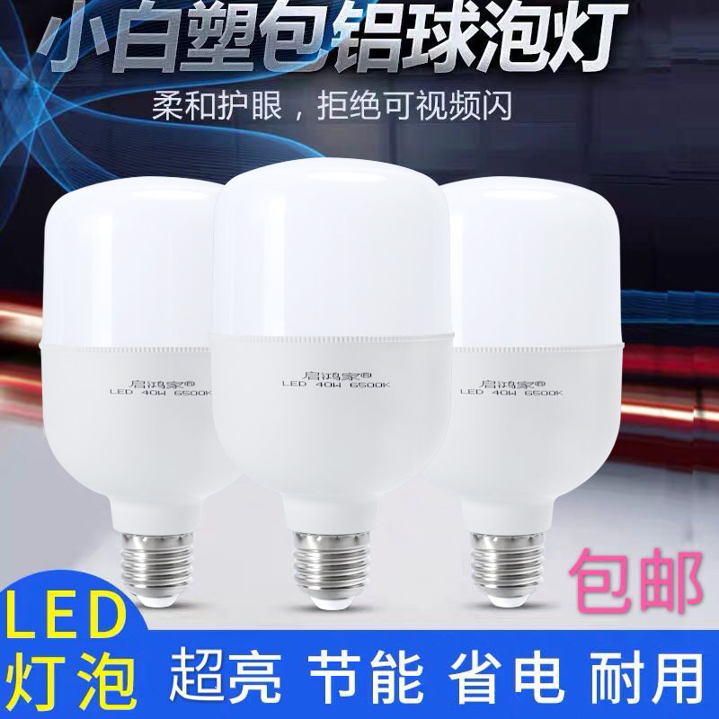 LED节能灯泡e27螺口家用球泡灯20W40W150Wled精品超亮商用大功率_虎窝淘