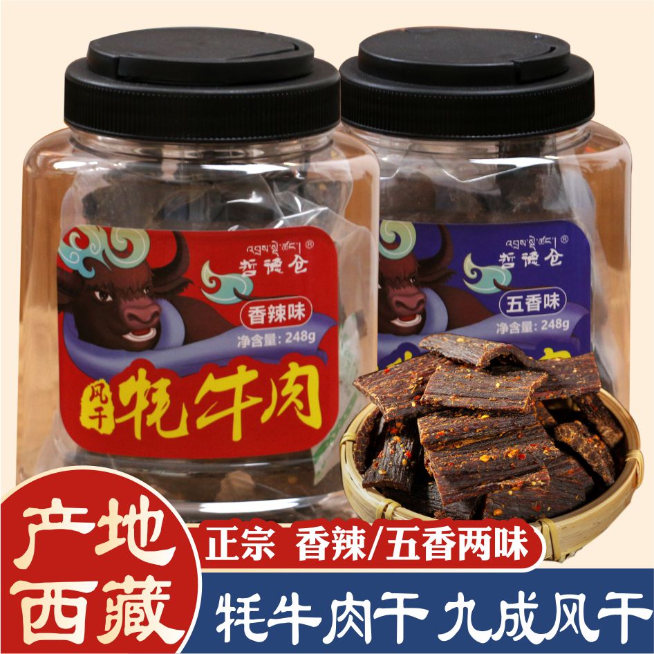 西藏特产超风干手撕牦牛肉干非四川内蒙黄牛麻辣零食500g