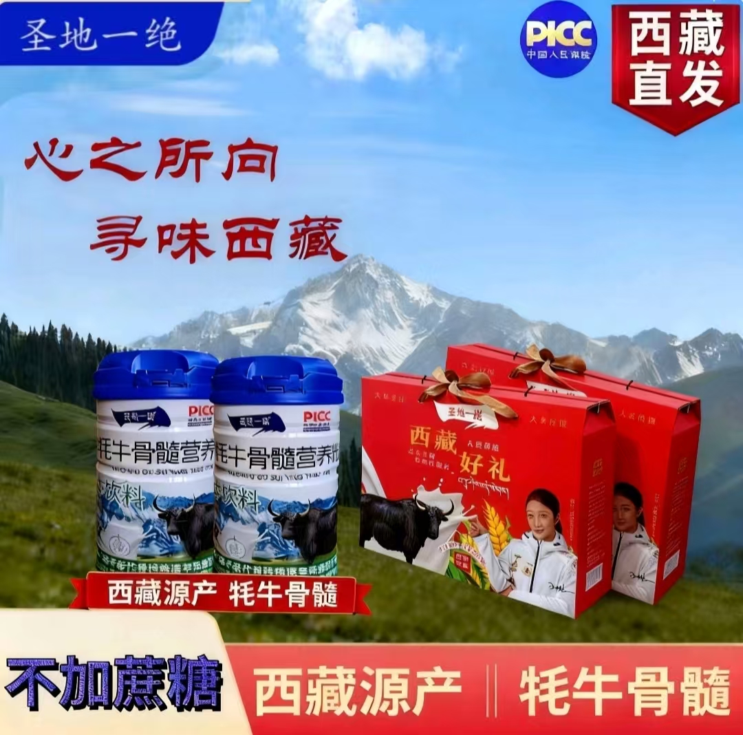 【西藏直发】不加蔗糖牦牛骨髓壮骨粉中秋礼品营养补品长辈