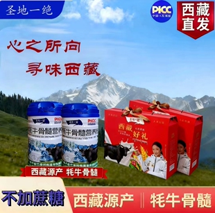 【西藏直发】不加蔗糖牦牛骨髓壮骨粉中秋礼品营养补品长辈