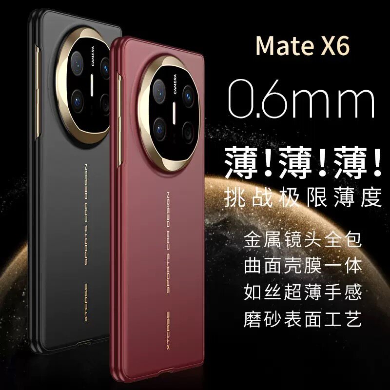 超薄防摔适用华为MateX6手机壳
