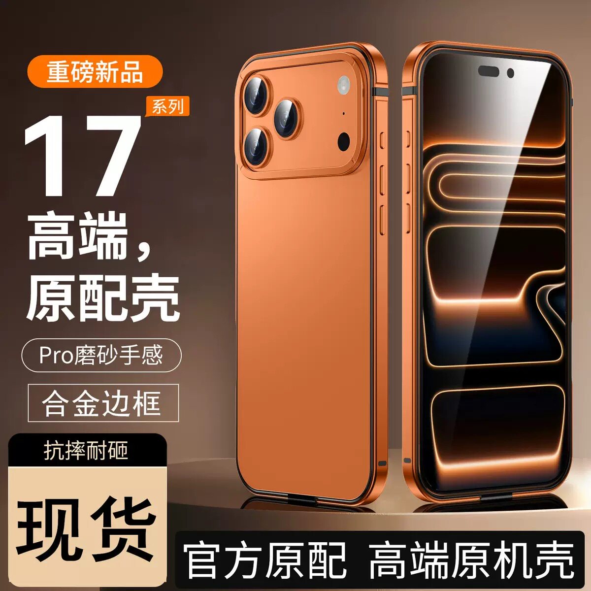 iPhone17系列磁吸防摔手机壳