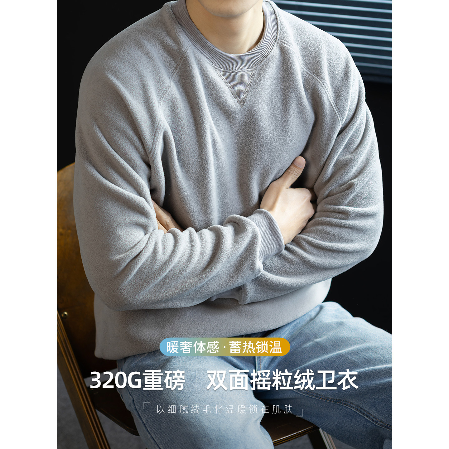 撤标撤柜（L）男士双面摇粒绒卫衣圆领秋冬加绒保暖长袖领口补丁图片