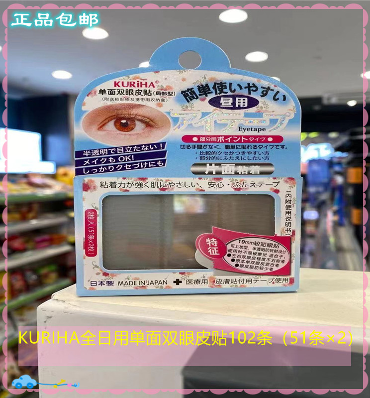 全国包邮屈臣氏KURIHA昼用单面双眼皮贴局部性51对装短眼贴易上妆