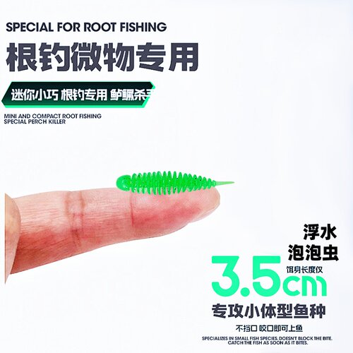 浮水加腥泡泡虫针尾软饵轻舞虫根钓倒钓翘嘴青稍微物水舞软小虫饵