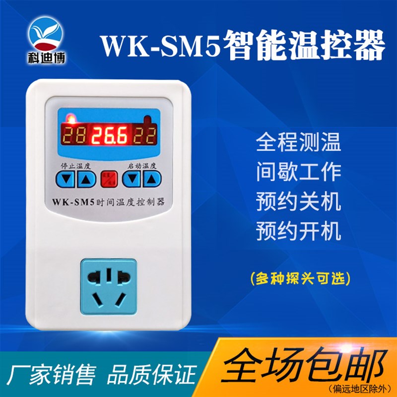 智能数显温控器恒温全自动表仪温度控制开关插座电子孵化工业养殖