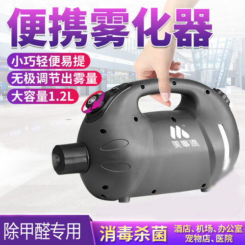 便携式甲醛喷雾机 电动喷雾机便携消毒杀菌雾化器 甲醛消毒喷雾器