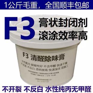 甲醛封闭剂木材除味木头家具祛除柜子松木味除新房床去密度板净味