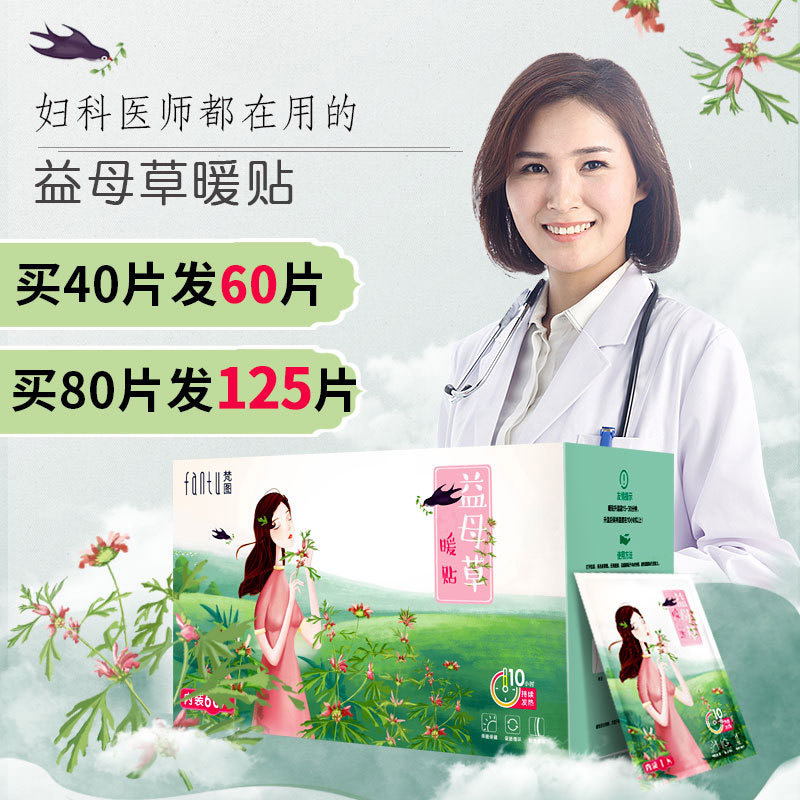 益母草暖宮貼暖貼寶寶貼自發熱貼宮寒調理痛經貼腰腹部暖宮貼驅寒