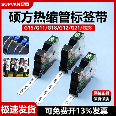 硕方热缩管G15mini/G18Pro系列