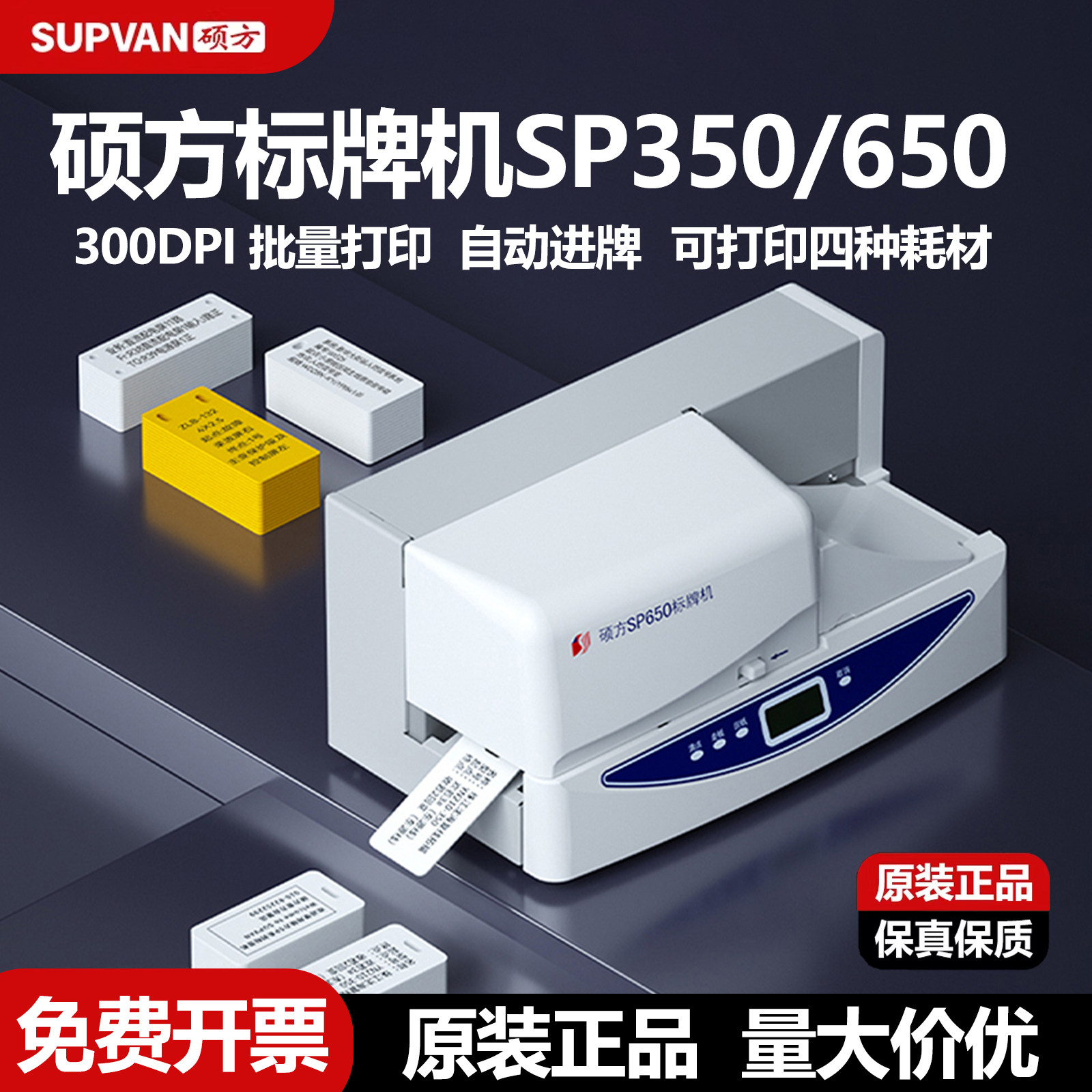硕方SP350 650标牌打印机电缆标牌挂牌打标机通讯机房线缆PVC铭牌高清通信光缆单张标牌打印机