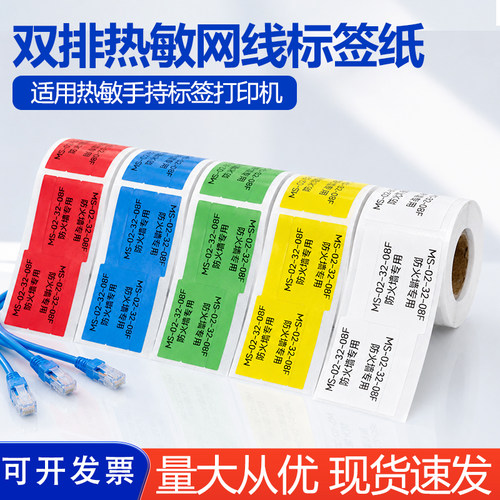 热敏双排02F刀型对签标签纸