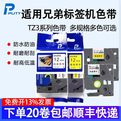 tz3标签色带普贴买10送1