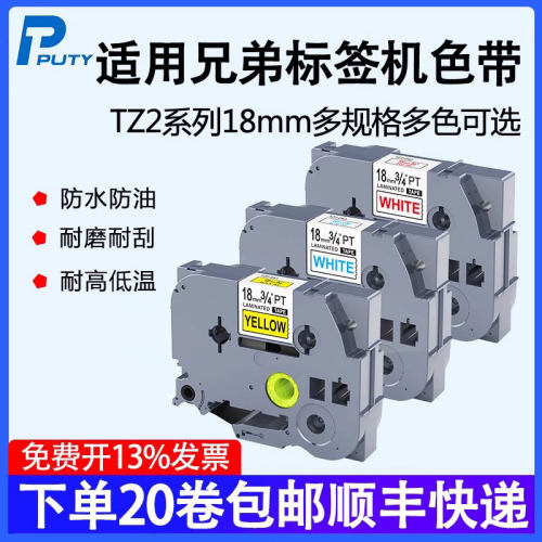 买十送一标签色带18mm白底黑字