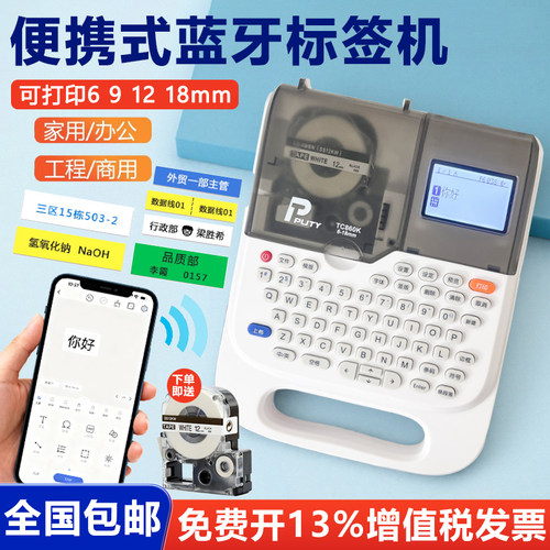 热转印便携式蓝牙标签打印机