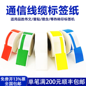 P52 通信线缆标签纸适用品胜伟文P50 P51 W200T光纤02F型不干胶标签理念3600普贴66DC精臣B50刀型网线标签纸
