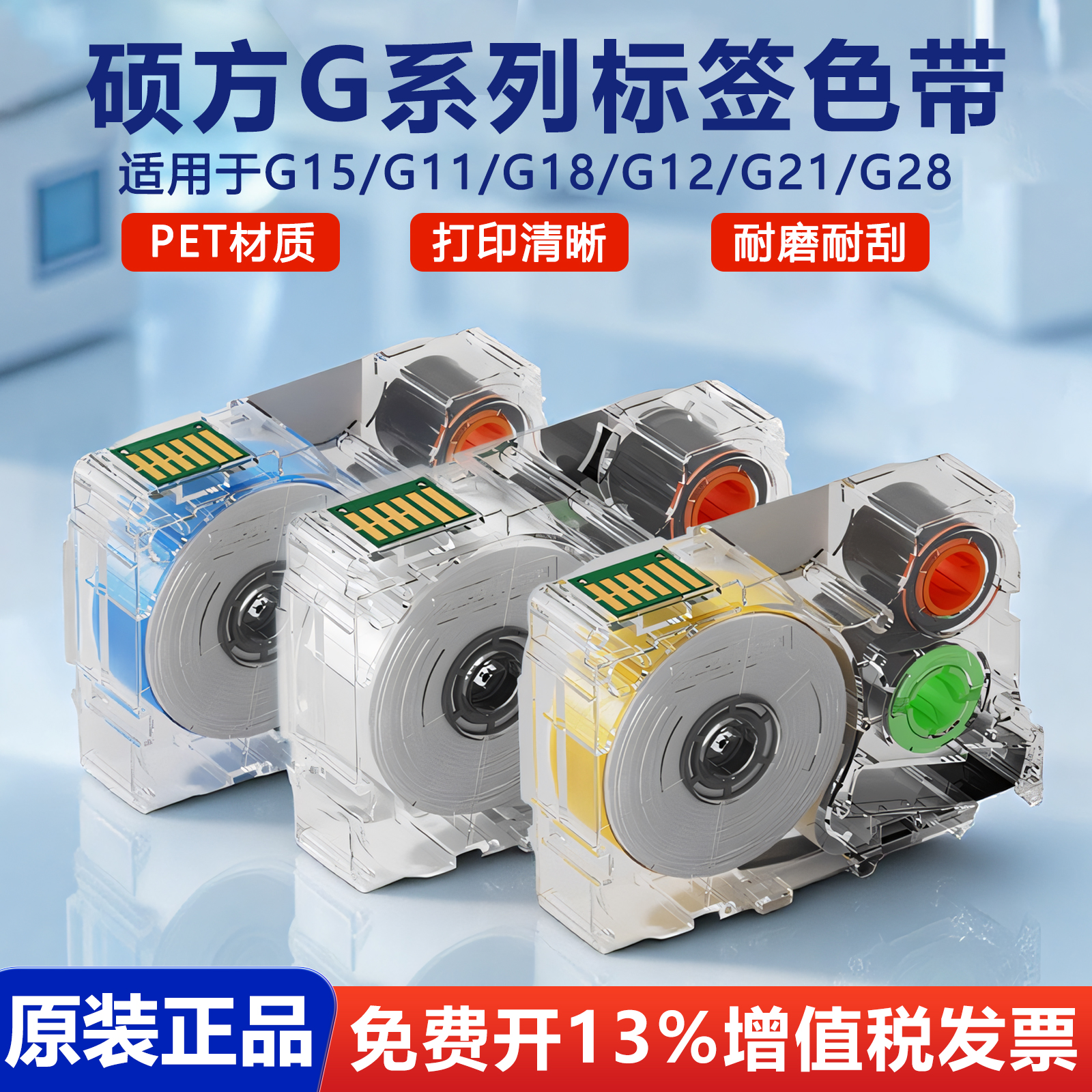 硕方G15Mini/G11/G18标签机色带