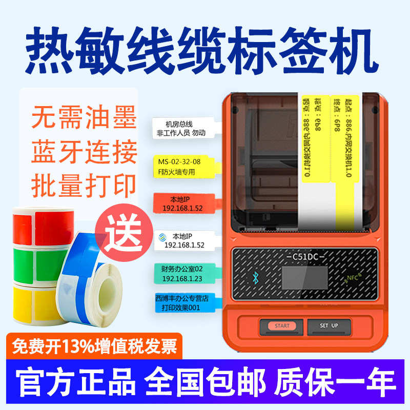 普贴PT-50DC通信线缆标签打印机移动电信机房网线P刀型尾签光纤网络工程布线手持不干胶PT-51DC蓝牙标签机