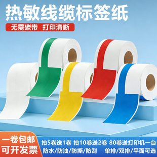 热敏线缆标签纸通信机房F刀型光纤网线不干胶尾纤标签贴纸适用50dc51dc硕方T50pro璞趣AQ20标签机防水P型贴纸