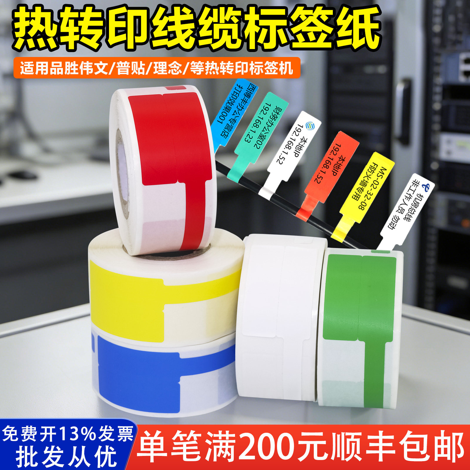 通信线缆标签纸适用品胜伟文P50/P51/P52光纤02F型热转印不干胶标签纸05F标签理念3600普贴66DC刀型网线贴纸