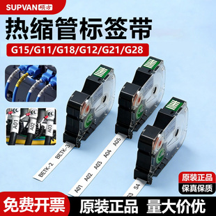 硕方G15/G11/G18/G12/G21/G28/G25热缩管标签带线号管加厚绝缘套管贴纸色带线缆连续标签纸网线标签