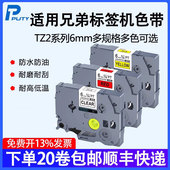 E115B D210 P700 普贴TZ2适用兄弟标签机色带6mm黄底 E100 D450打印贴纸TZ2 P900 白底黑字 211 611色带纸