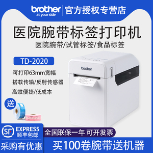 兄弟TD-2020医用腕带不干胶标签条码打印机医院门诊腕带识别带不干胶热敏条码标签打印机
