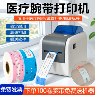 普贴YL122C医疗腕带打印机住院病人患者手环婴儿童成人识别带一次性腕带试管标签输液瓶热敏不干胶标签打印机