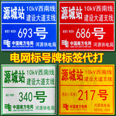 国家电网标签代打标号牌标签代打印户外防水电力电网PVC贴纸网路灯杆号牌铝箔反光膜标签打印电网标签代打