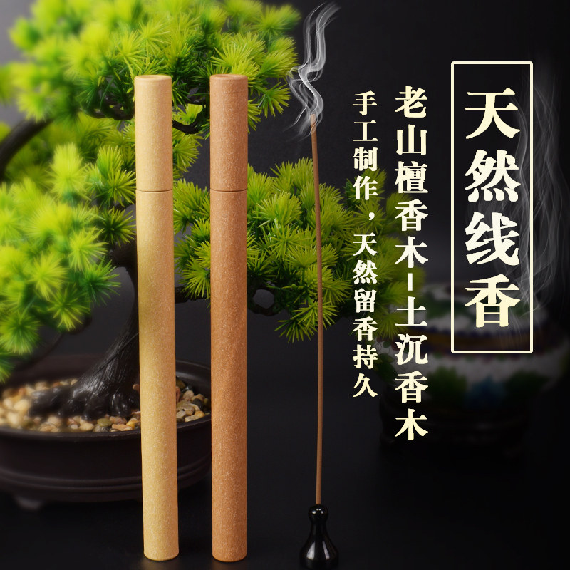 老山檀香线香土沉香香薰