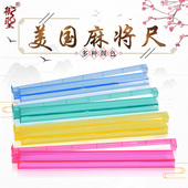 御圣美国麻将推尺麻将理牌尺18寸水晶透明麻将牌尺子耐用塑料牌尺