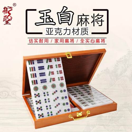 御圣麻将牌家用麻将亚克力白色大号手搓麻将子麻将布垫