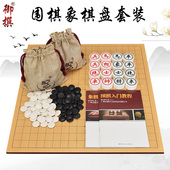 围棋象棋二合一套装 儿童学生初学者入门 木质双面棋盘两用便携套装