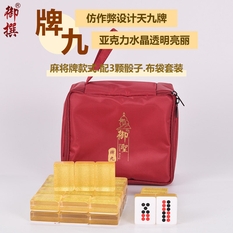 全新防作弊设计水晶亚克力牌九推牌九顶牛天九牌布袋套装