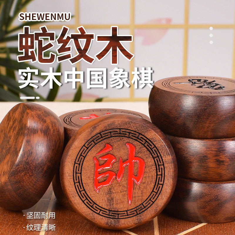 御圣中国象棋高档大号蛇纹木象棋