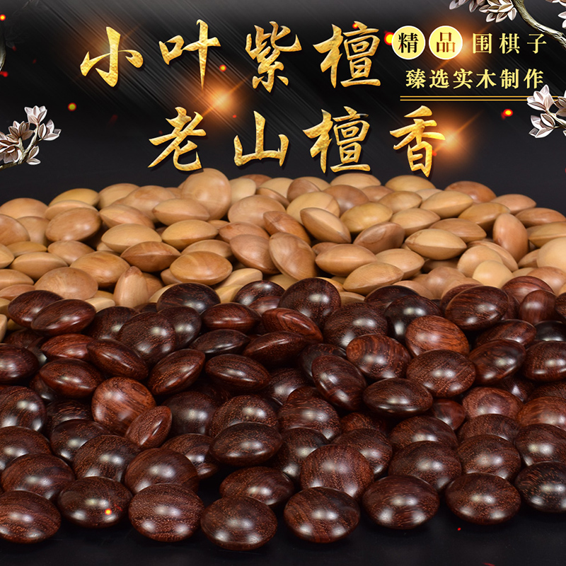 精品高档实木围棋子围棋