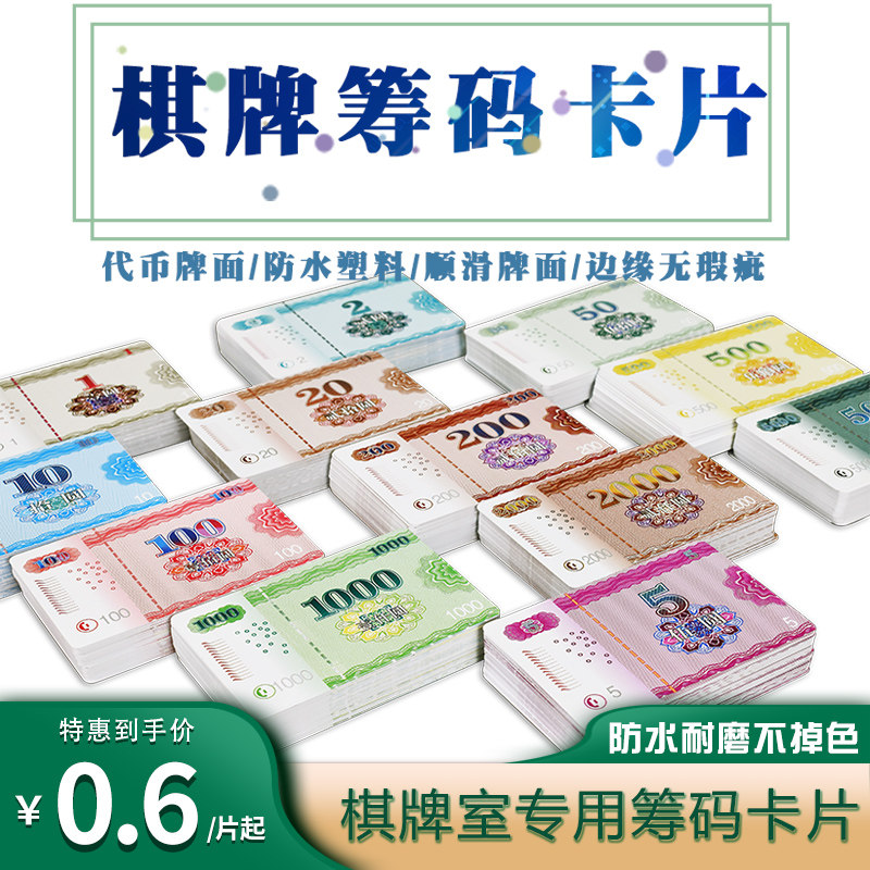 塑料筹码卡片麻将德州百家乐