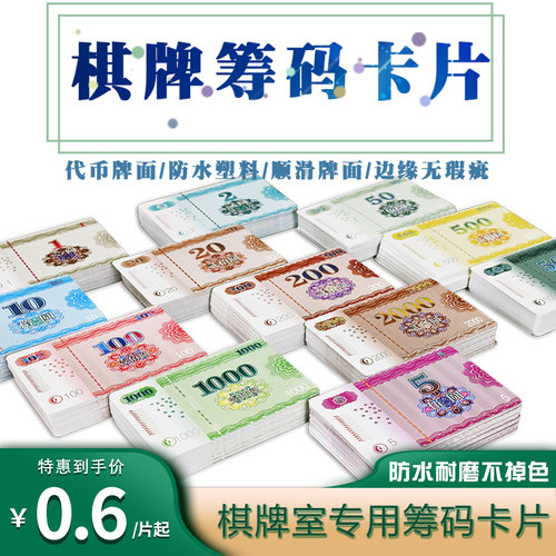 塑料筹码卡片麻将德州百家乐