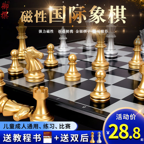 初学者高档磁铁便携大号国际象棋