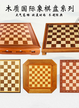 御撰高档国际象棋棋盘实木包边MDF板大号家用chess西洋棋盘欧式