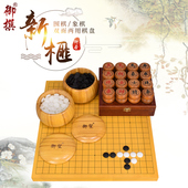 御撰新榧木双面两用围棋象棋棋盘套装 木质棋盘 儿童学生初学者日式