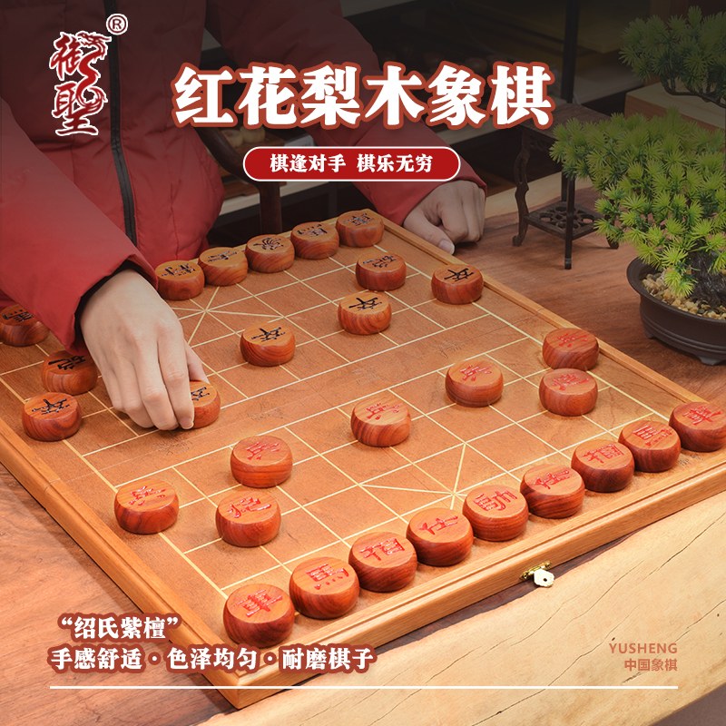御圣中国象棋套装实木红花梨木将军体家用初学送礼带棋盘套装高端