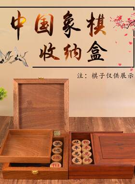 御圣中国象棋精美收纳盒