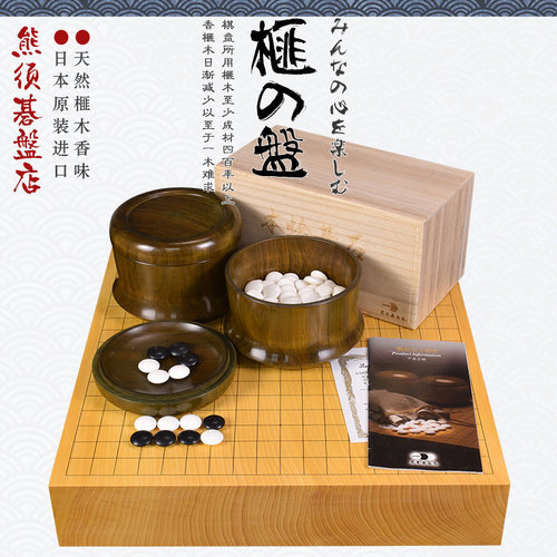 高档围棋套装香榧木围棋盘独木棋盘收藏送礼22079/22080日本进口