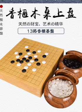 五子棋围棋棋盘13路香榧木碁盤柾目本榧3310-3313日本进口