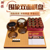 围棋棋盘套装 玉石云子五子棋象棋二合一围棋象棋双面棋盘木质家用